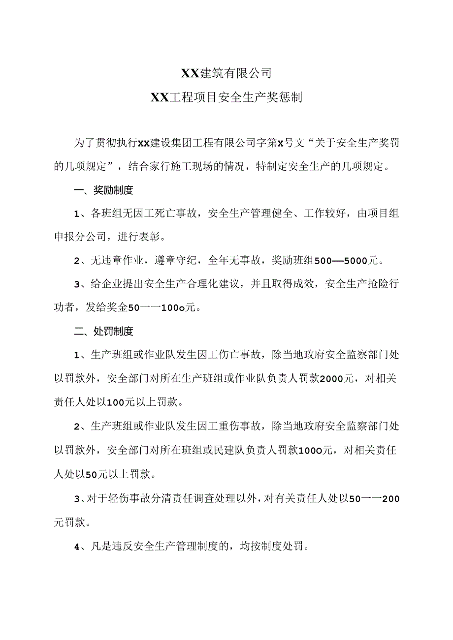 XX建筑有限公司XX工程项目安全生产奖惩制（2024年）.docx_第1页