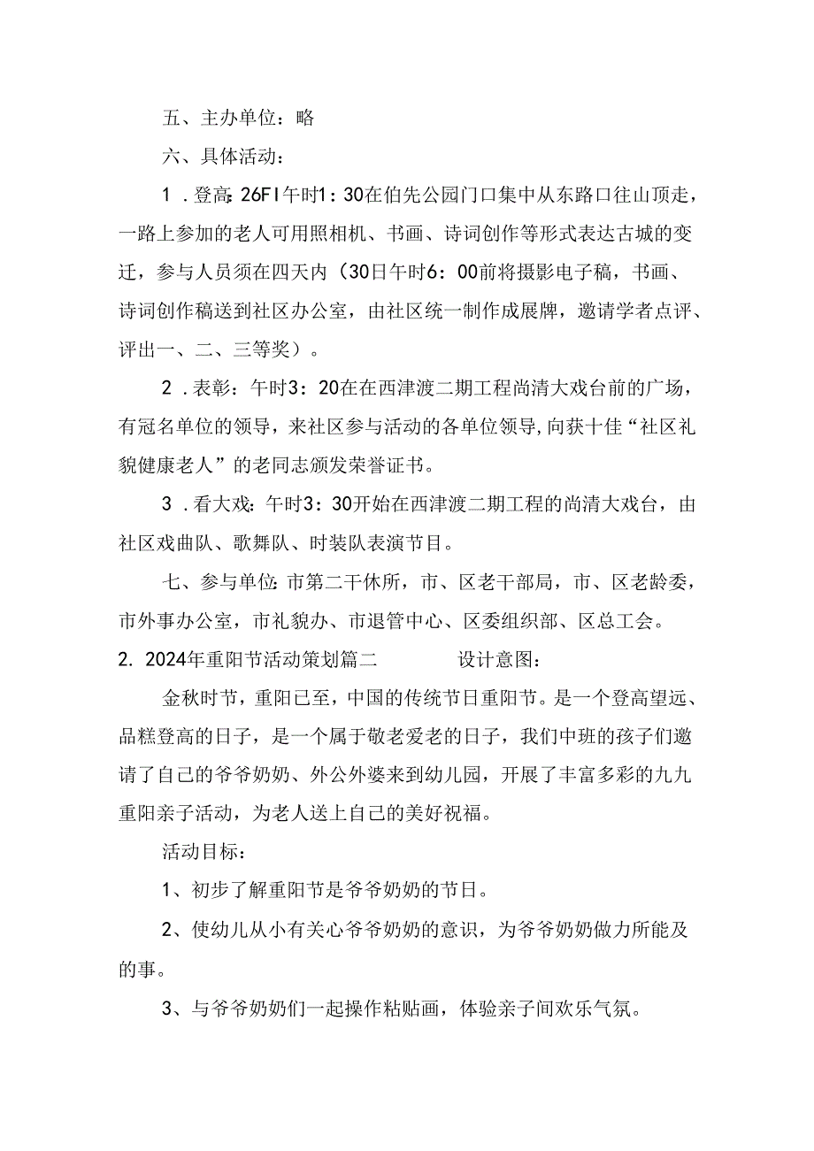 2024年重阳节活动策划(二十篇).docx_第2页