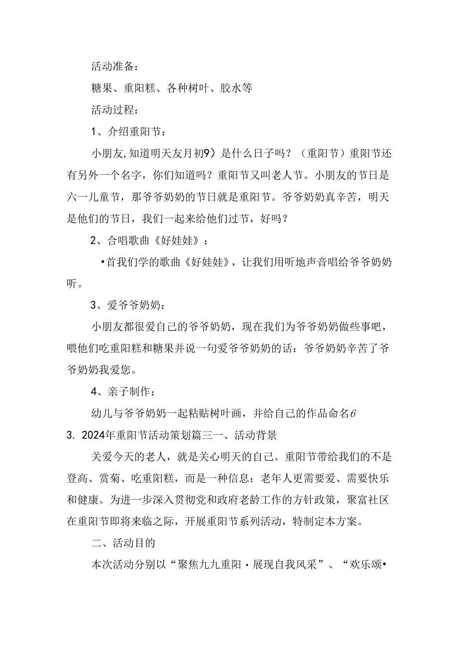 2024年重阳节活动策划(二十篇).docx_第3页