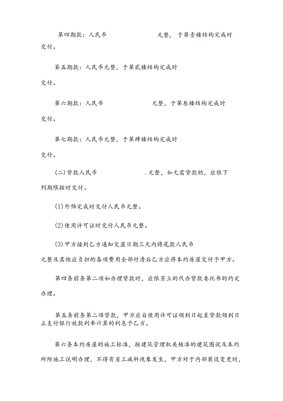 房屋预定购买协议书（3篇）.docx_第2页