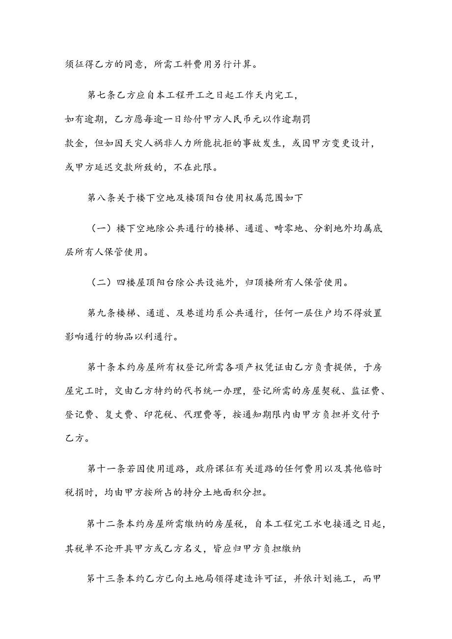 房屋预定购买协议书（3篇）.docx_第3页