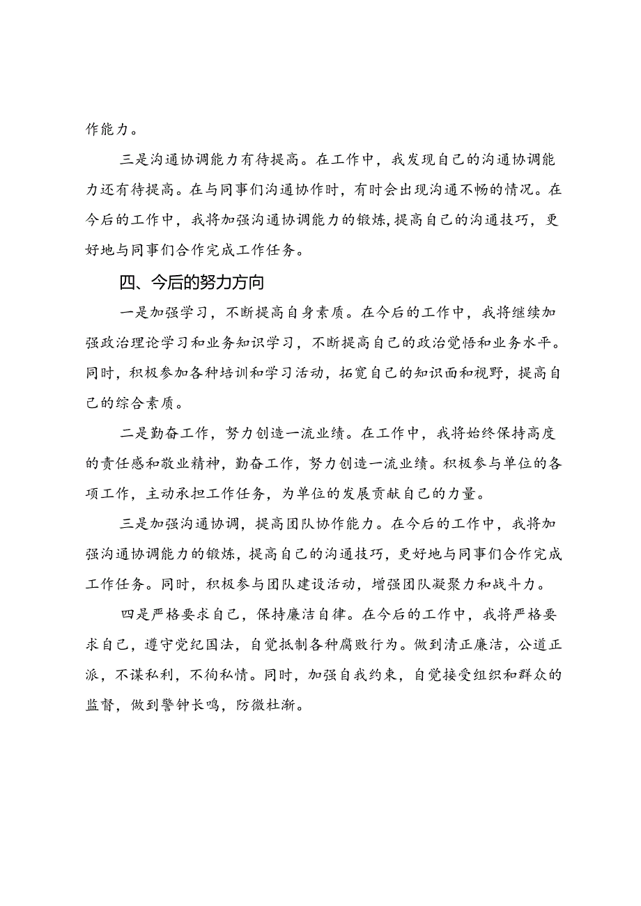 新招录干部试用期转正思想工作汇报.docx_第3页