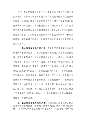 学习贯彻整治形式主义为基层减负专项工作机制会议精神心得体会.docx