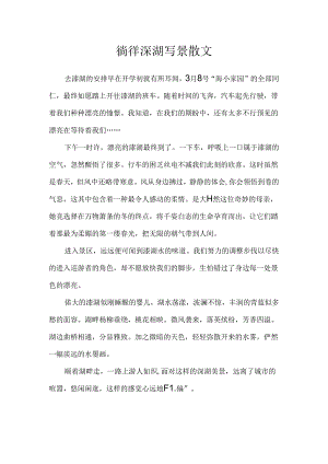 徜徉溱湖写景散文.docx