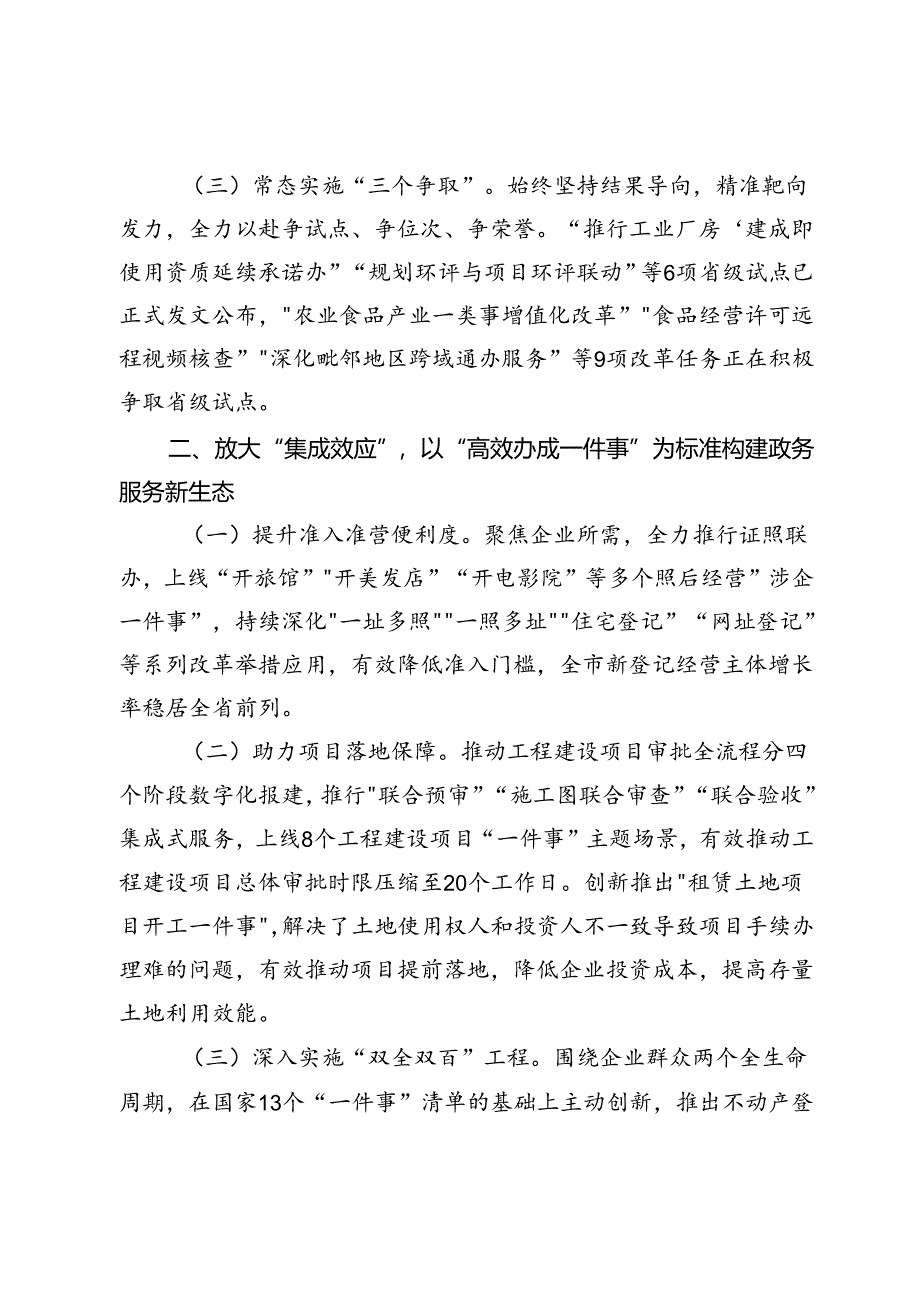 市行政审批服务局在服务全市经济社会高质量发展交流会上的发言.docx_第2页