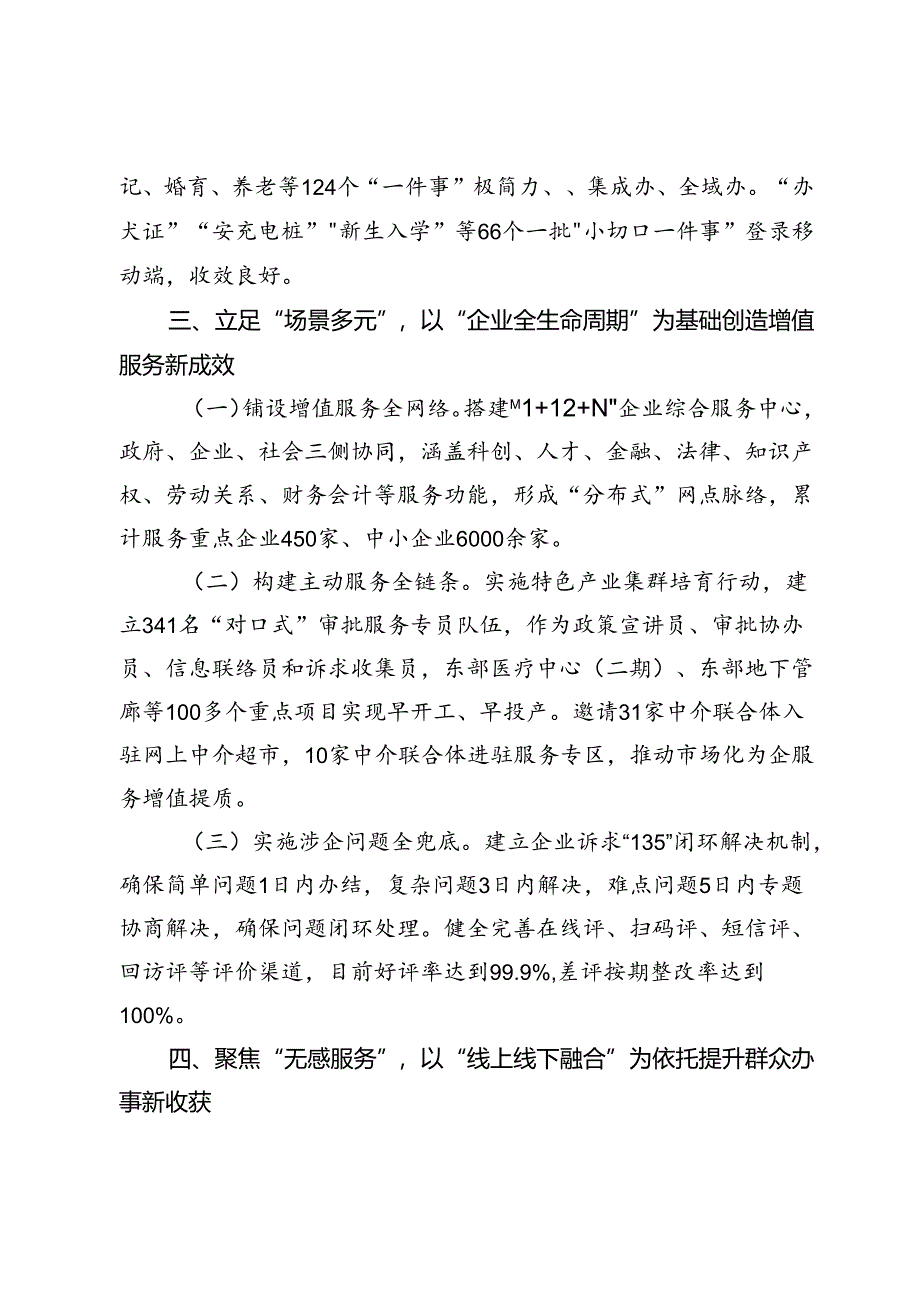 市行政审批服务局在服务全市经济社会高质量发展交流会上的发言.docx_第3页