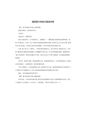强国复兴有我主题演讲稿.docx