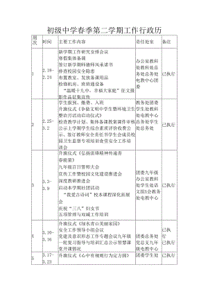 初级中学春季第二学期工作行政历.docx