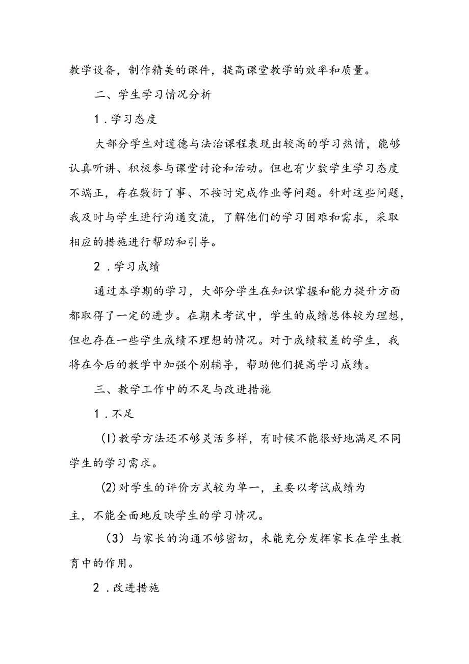 初二下学期道德与法治教师教学工作总结.docx_第2页