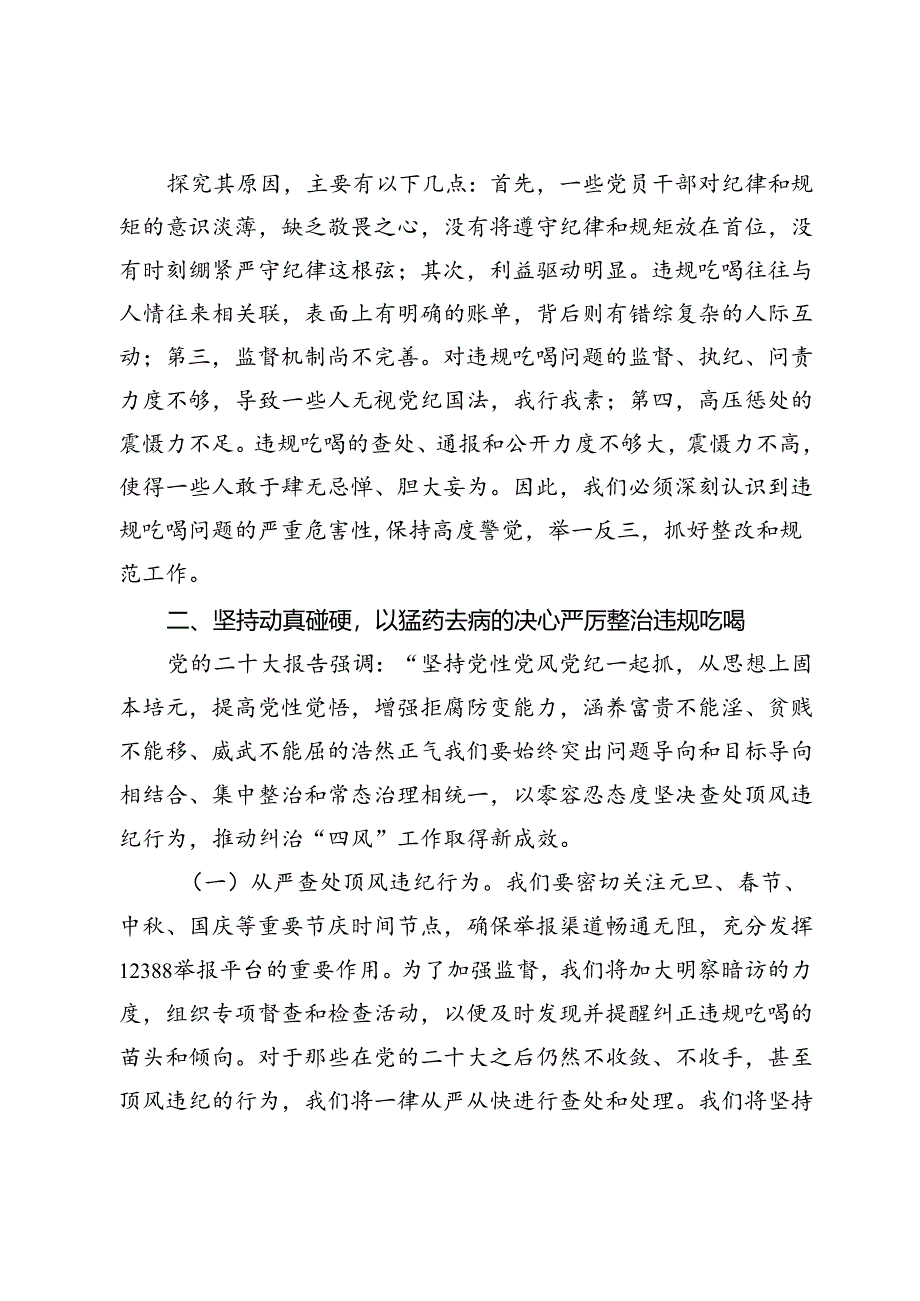 在理论中心组关于深入整治违规吃喝问题的研讨发言材料.docx_第2页