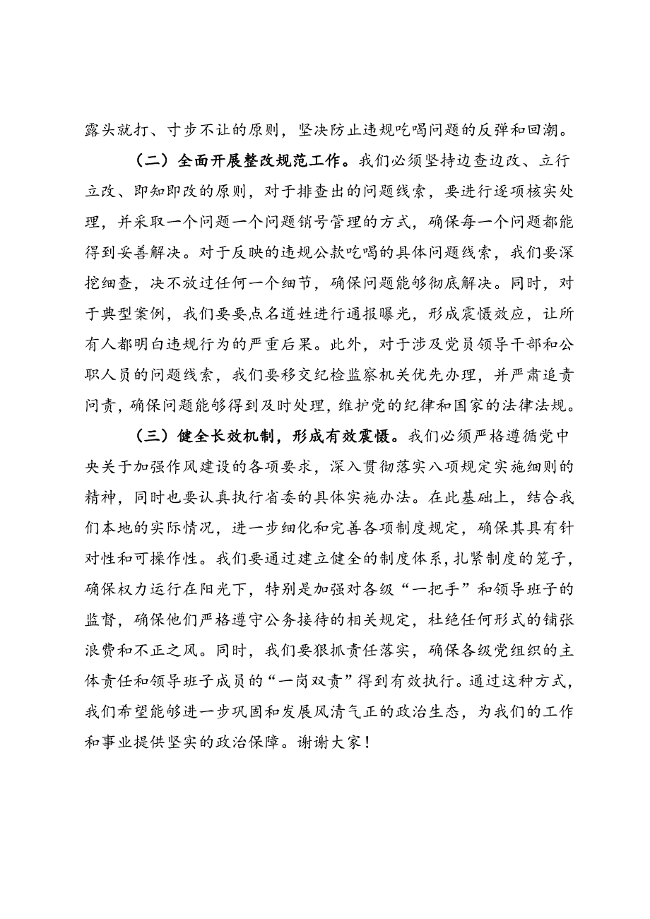 在理论中心组关于深入整治违规吃喝问题的研讨发言材料.docx_第3页