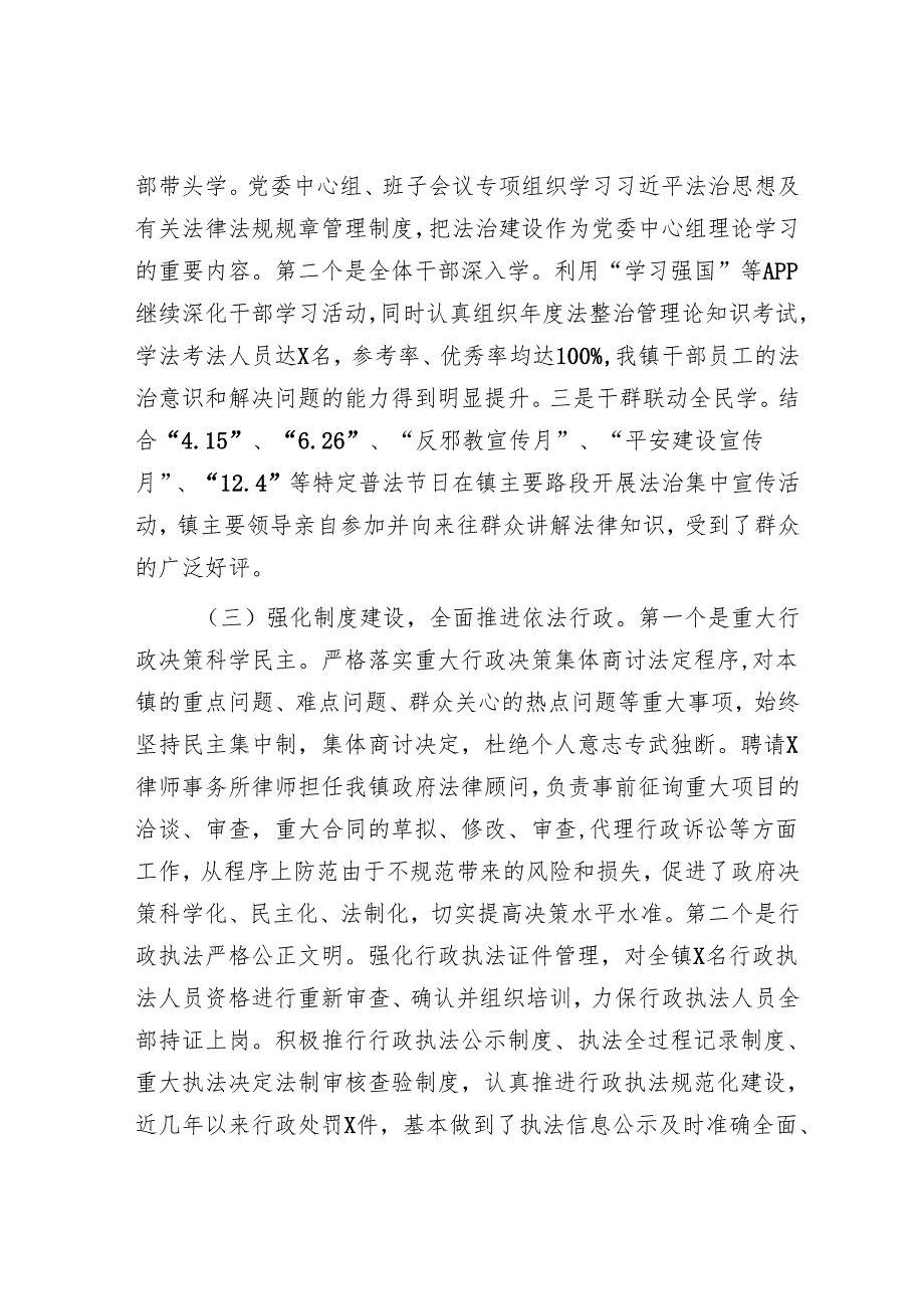 镇法治政府建设情况报告.docx_第2页