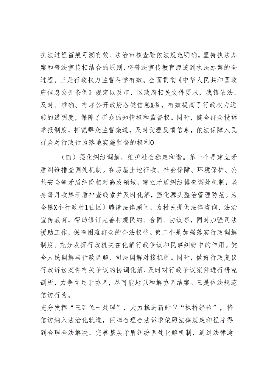 镇法治政府建设情况报告.docx_第3页