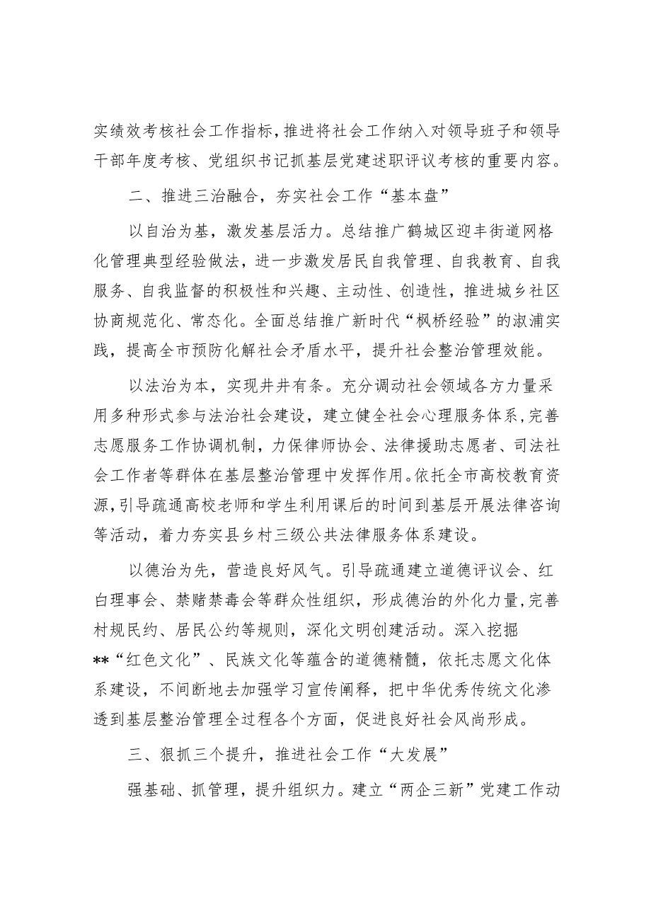 在2024年市州党委社会工作部部长座谈会上的汇报发言.docx_第2页