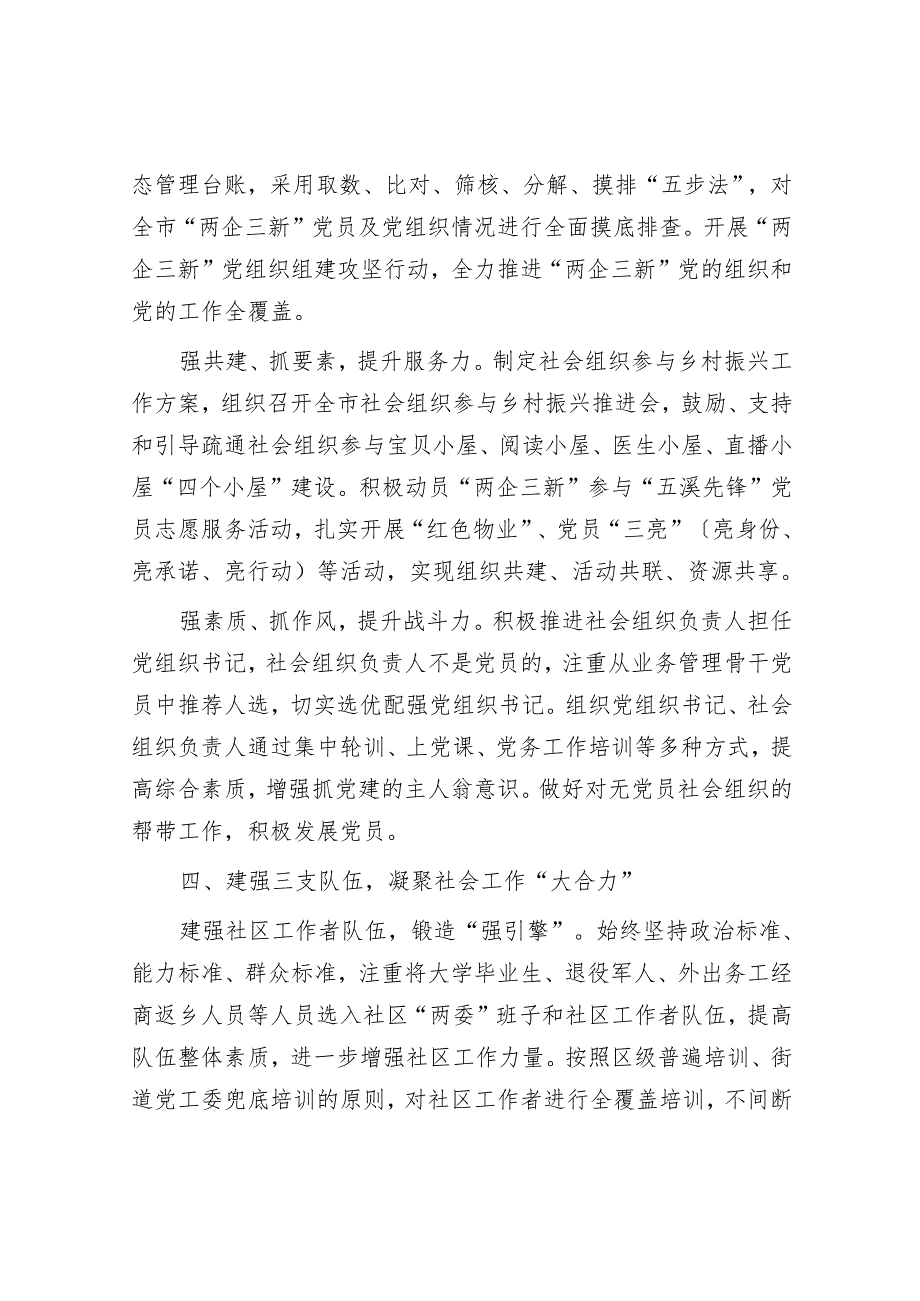 在2024年市州党委社会工作部部长座谈会上的汇报发言.docx_第3页