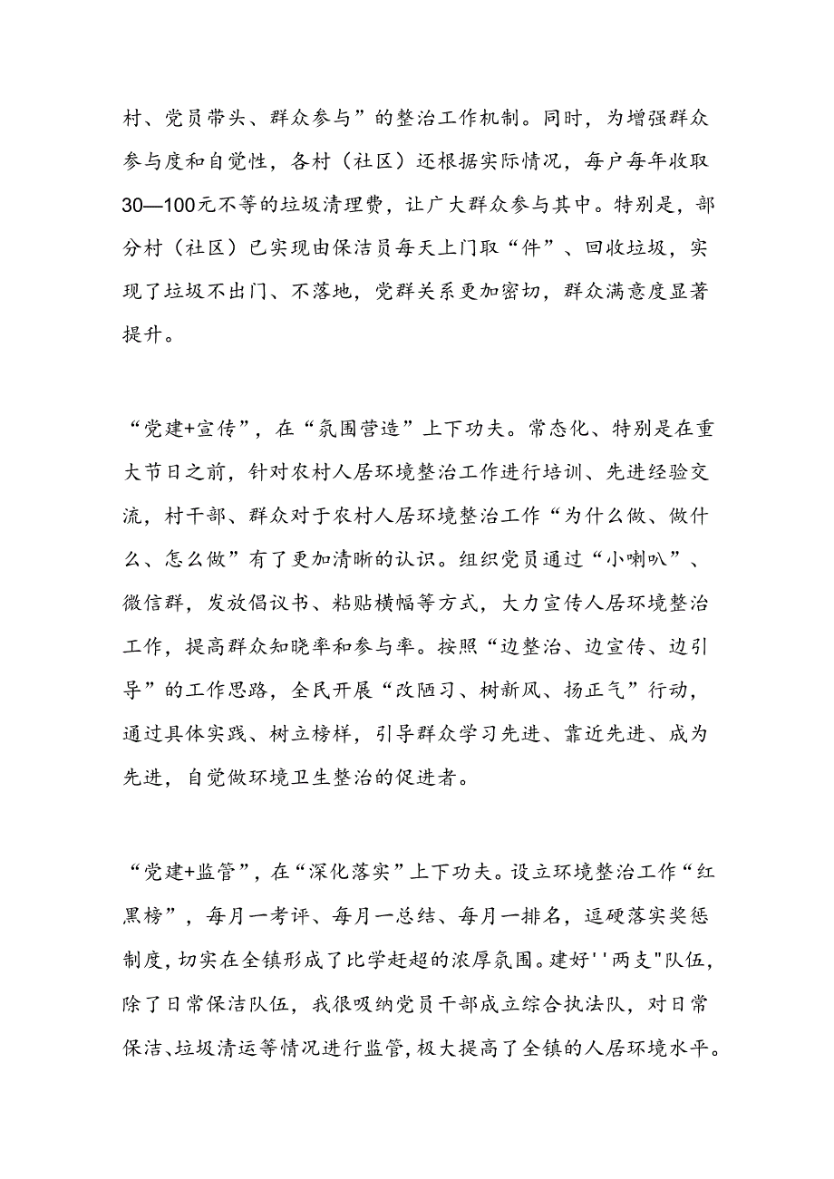 交流发言聚焦党建引领打造和美乡村.docx_第2页