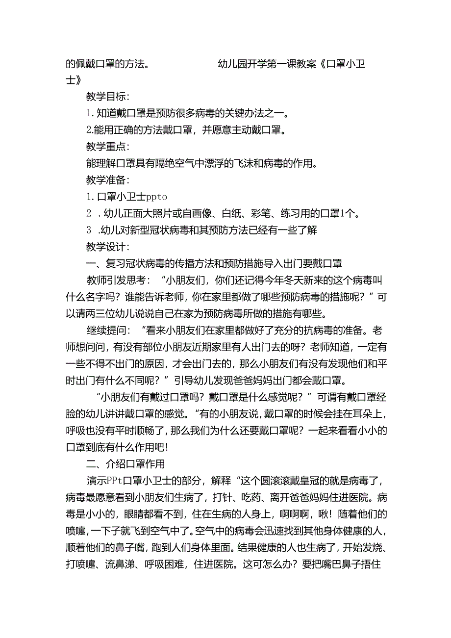 幼儿园开学第一课教案《口罩小卫士》.docx_第3页