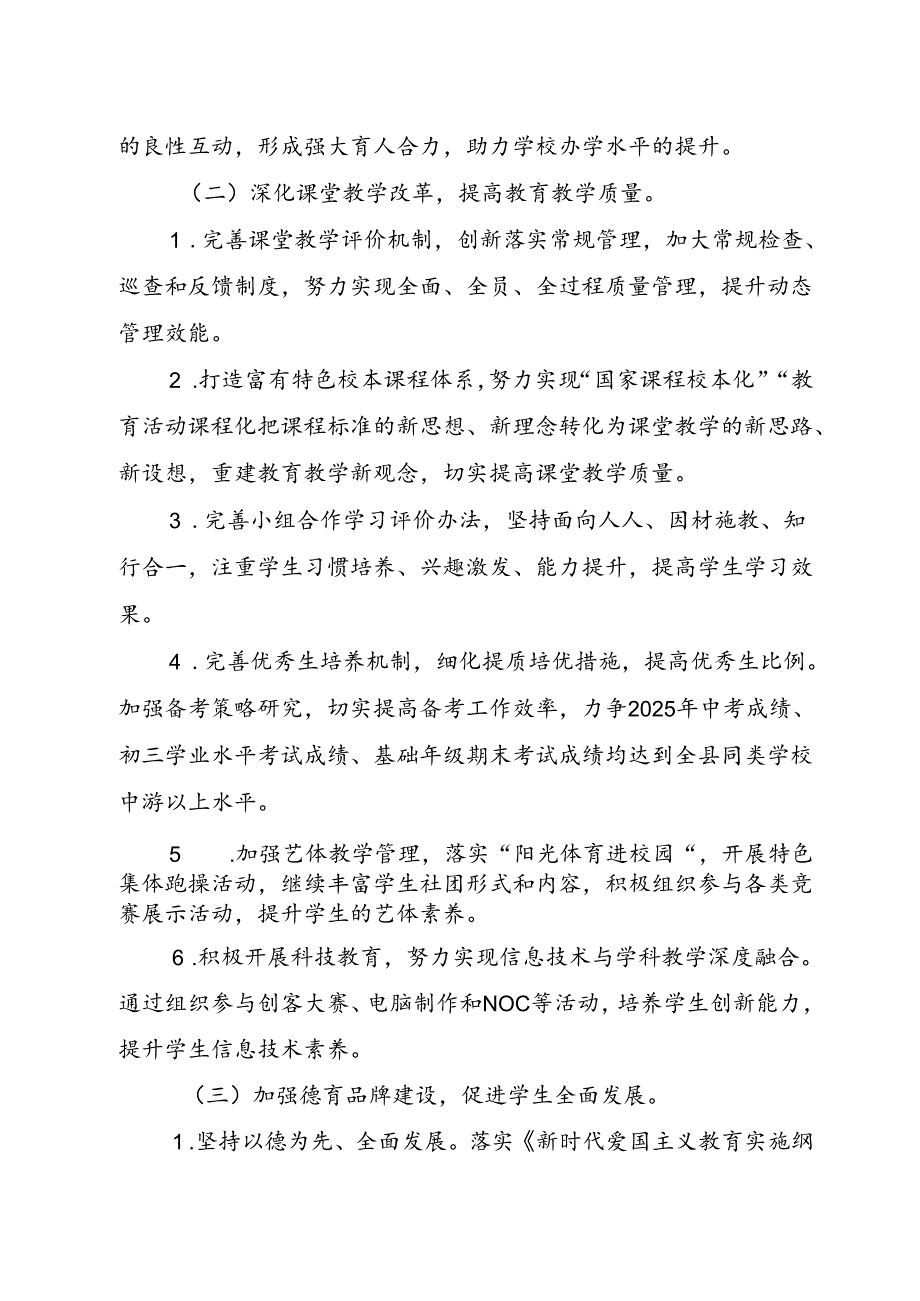 XX学校2024-2025学年学校工作计划.docx_第3页