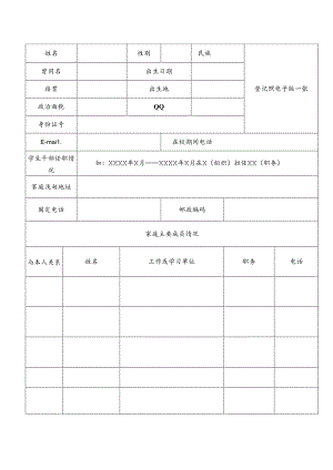 学生个人信息登记表最新版.docx