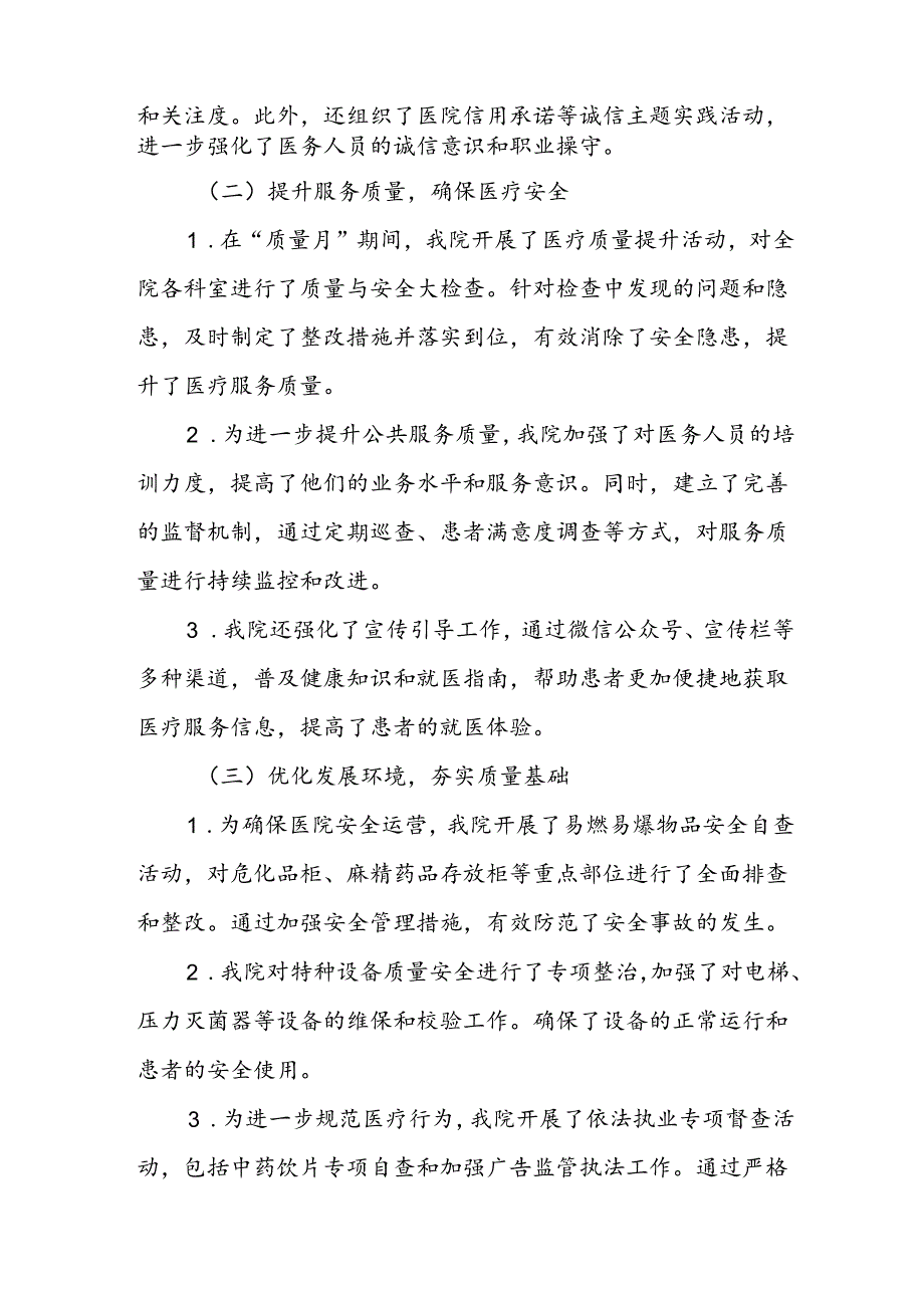 医院开展2024年质量月活动的总结报告.docx_第2页