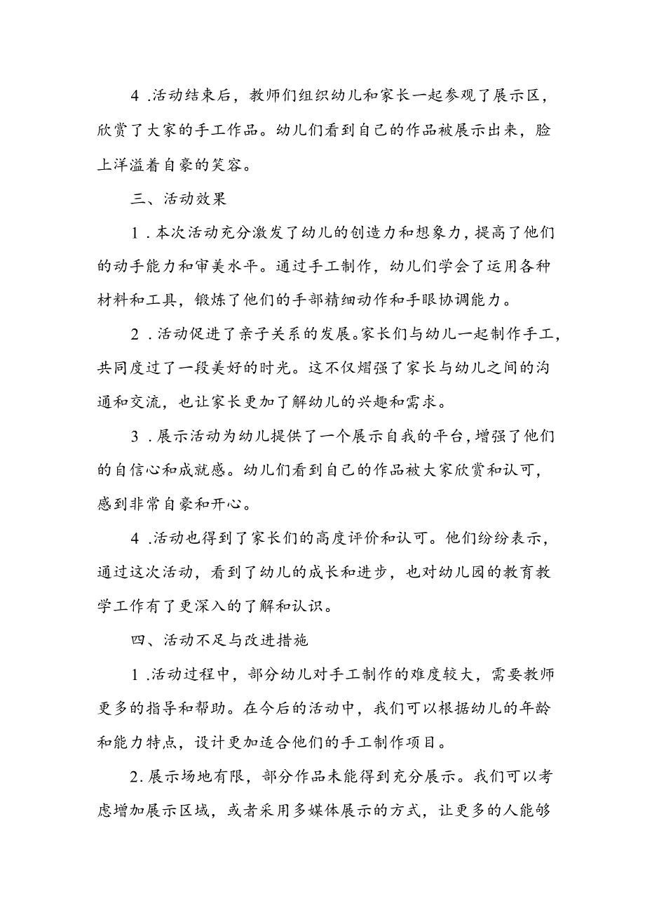 幼儿园创意手工展示活动总结.docx_第2页