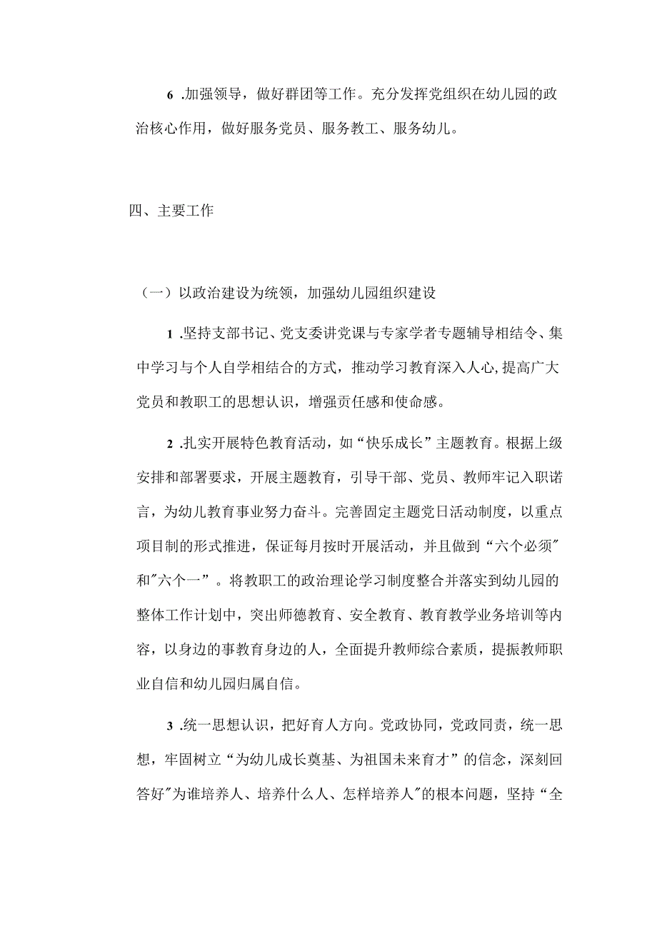 1.幼儿园党建工作计划方案（最新版）.docx_第3页