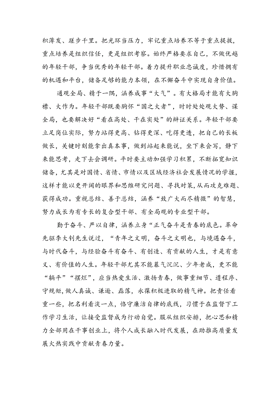 在组织系统青年干部座谈会上的交流发言（1372字）.docx_第2页