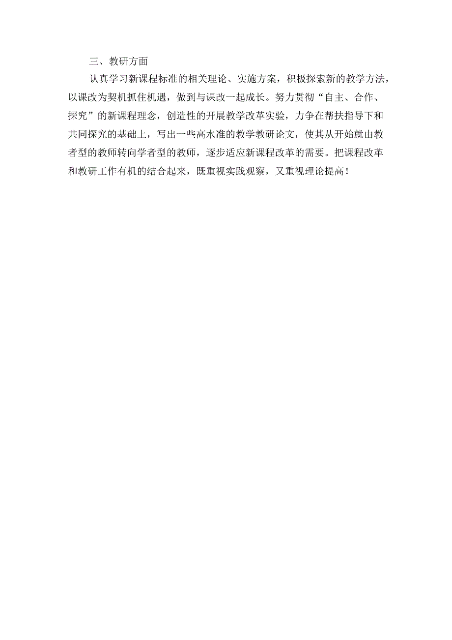 指导青年教师工作计划.docx_第2页
