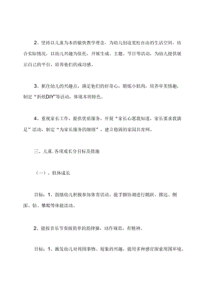 中班下学期教学计划.docx