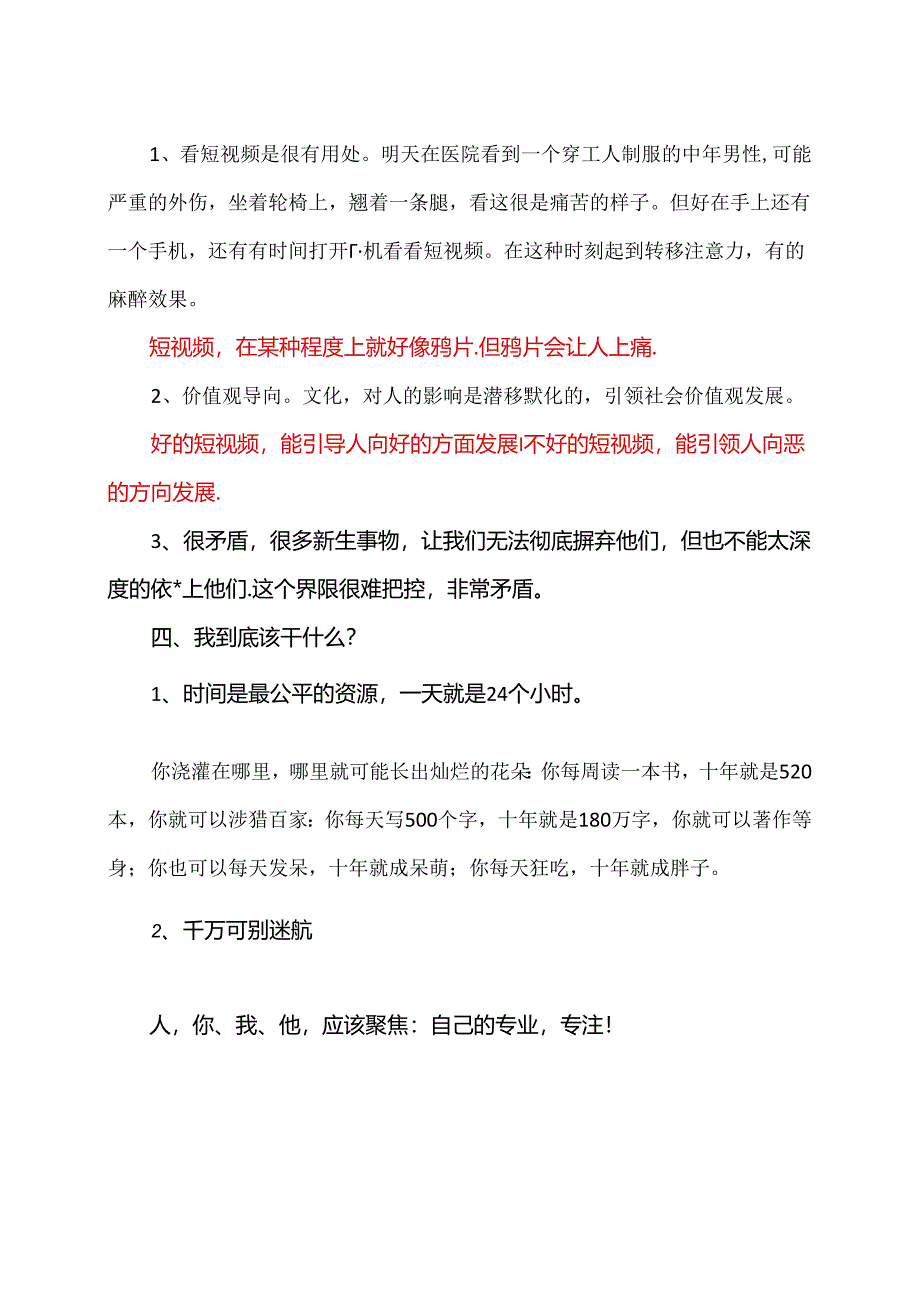 关于对短视频的一点看法(2024年).docx_第2页