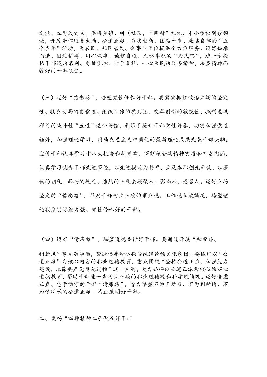 争做五好干部赶考“在路上”.docx_第2页