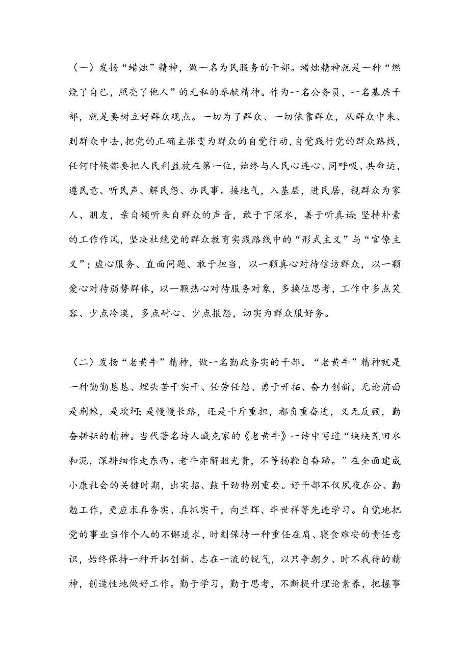 争做五好干部赶考“在路上”.docx_第3页