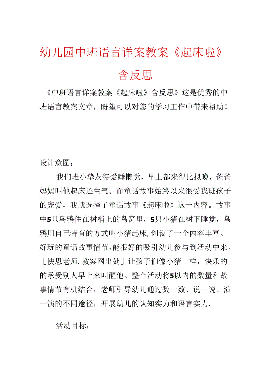 幼儿园中班语言详案教案《起床啦》含反思.docx_第1页