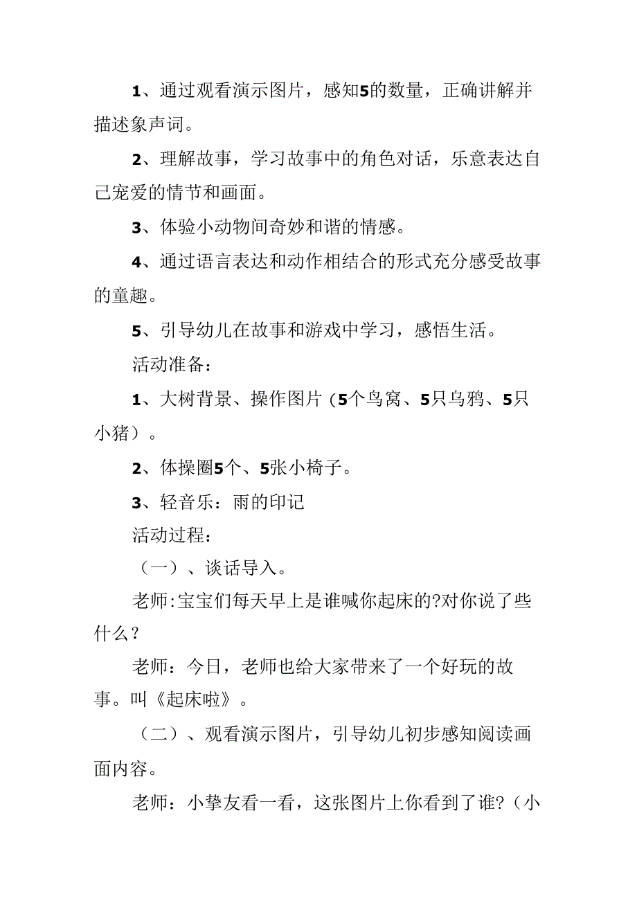 幼儿园中班语言详案教案《起床啦》含反思.docx_第2页