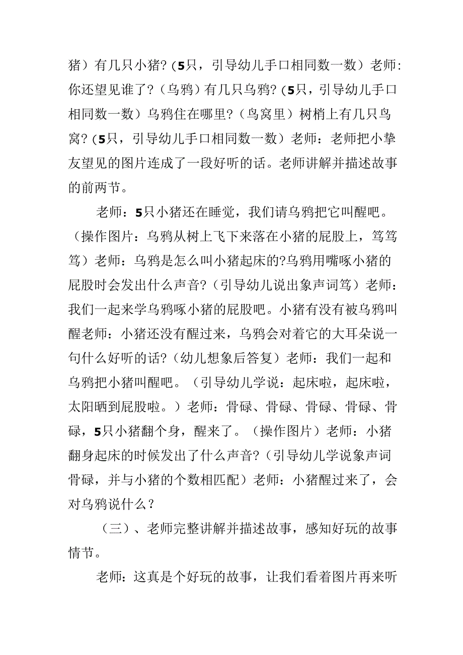 幼儿园中班语言详案教案《起床啦》含反思.docx_第3页
