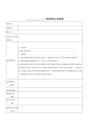 工程建设项目招标公告范本.docx