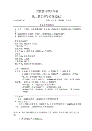 教学秩序检查记录表.docx