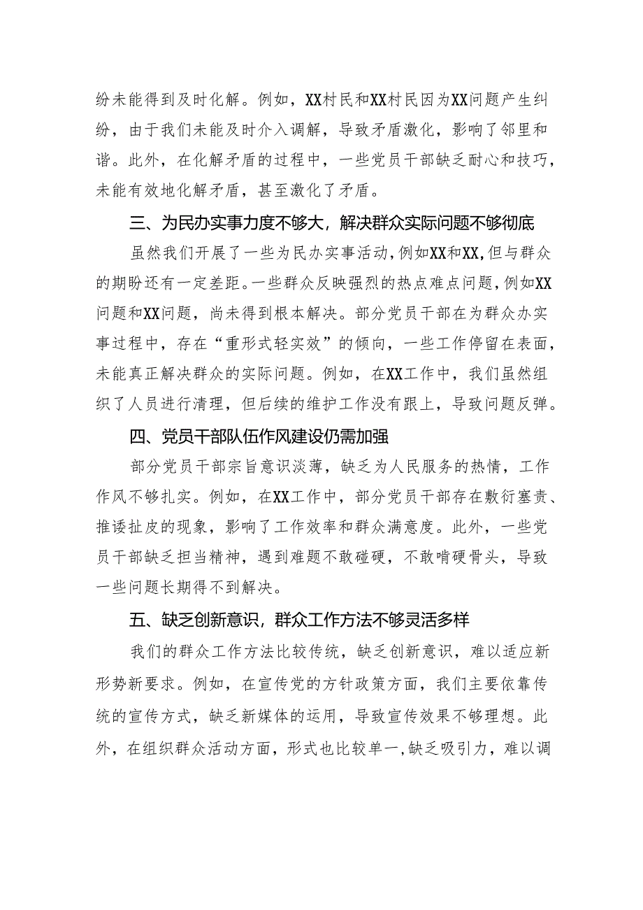 村党支部在群众工作方面存在的问题总结汇报.docx_第2页