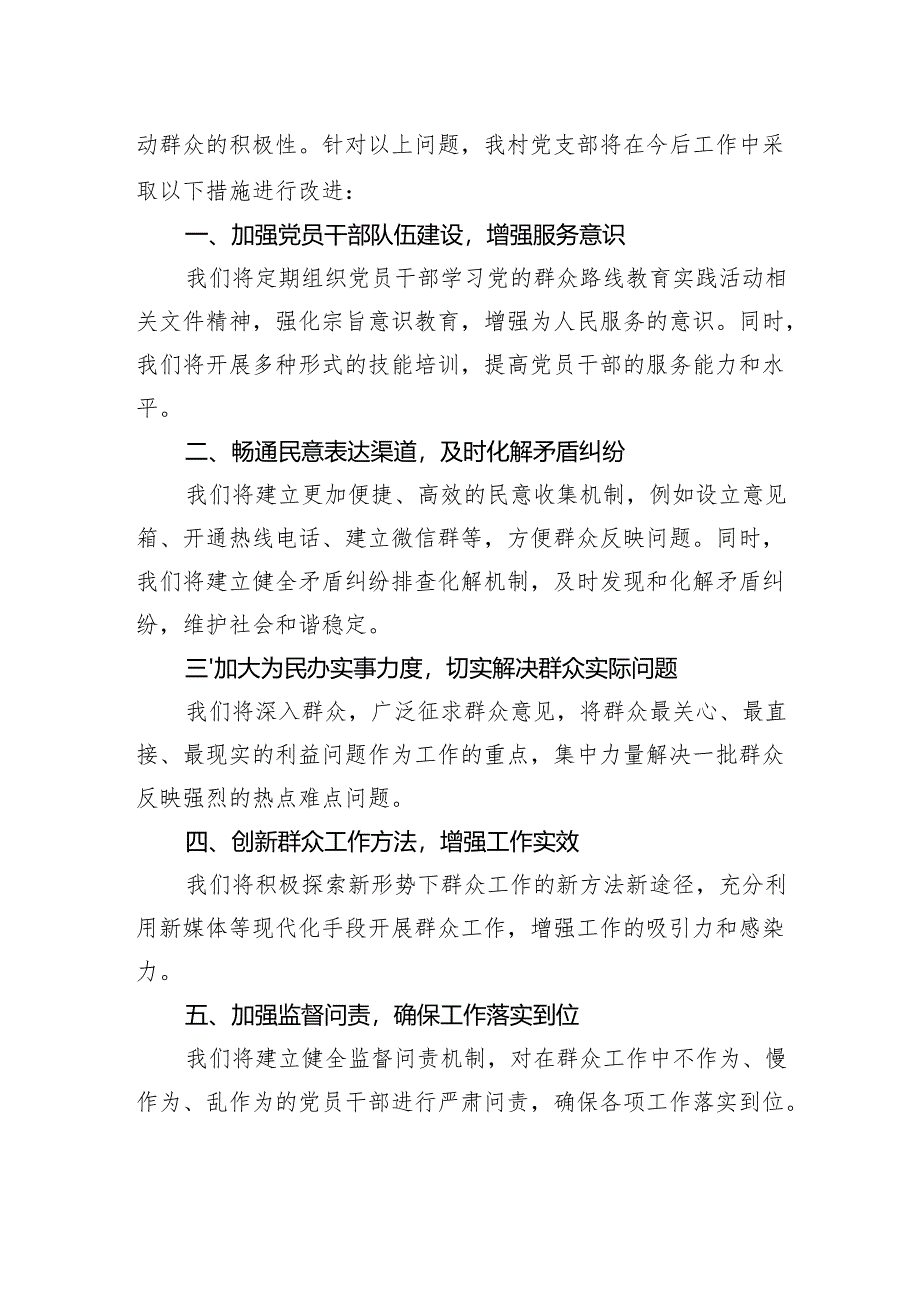 村党支部在群众工作方面存在的问题总结汇报.docx_第3页