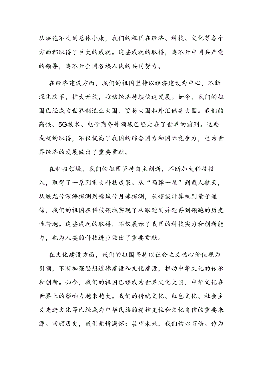 “青春献礼祖国 奋进书写华章”迎国庆演讲稿.docx_第2页