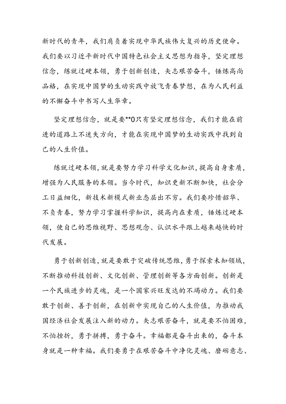 “青春献礼祖国 奋进书写华章”迎国庆演讲稿.docx_第3页