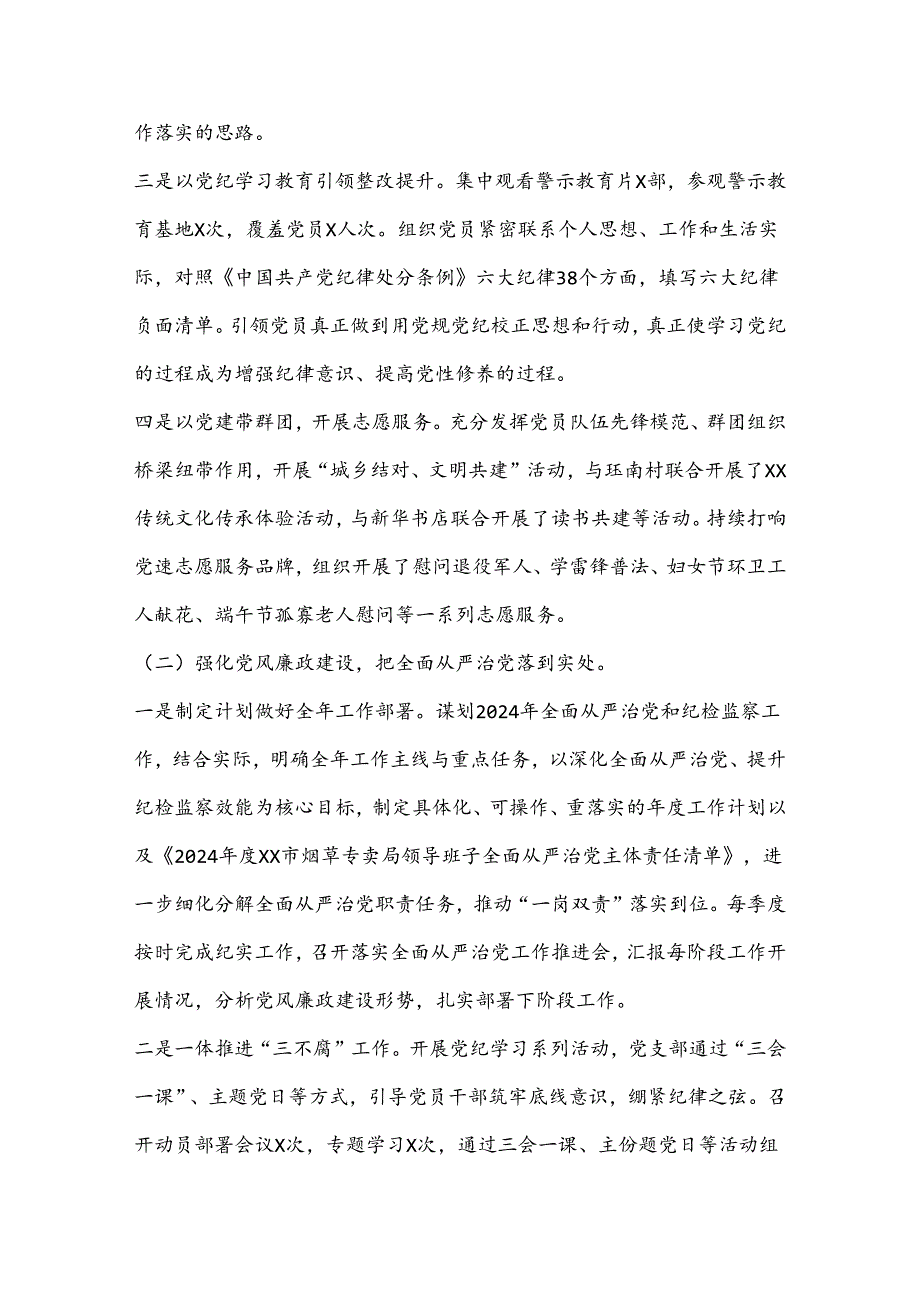 烟草专卖局工作总结.docx_第2页