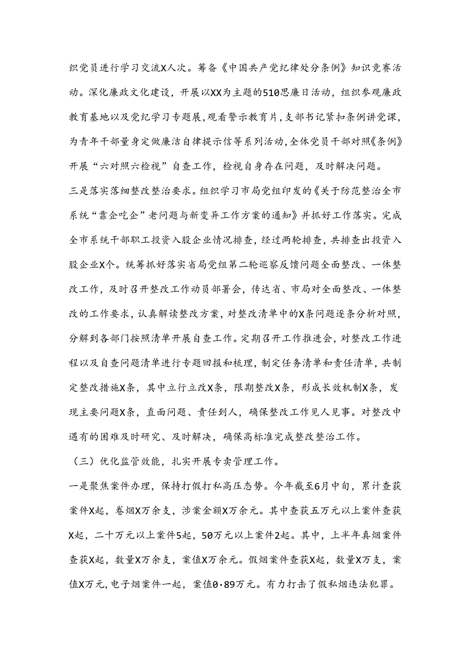 烟草专卖局工作总结.docx_第3页