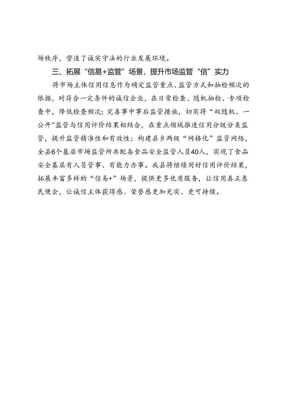 某县在信用体系建设交流研讨会上的发言.docx_第2页