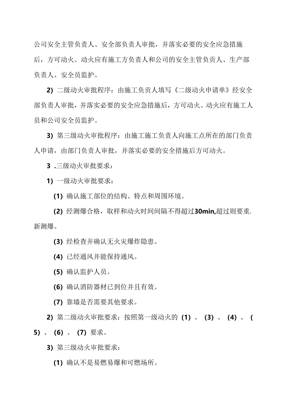 XX商贸股份有限公司危险作业安全管理制度（2024年）.docx_第3页