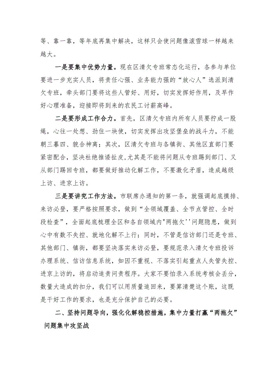 在全区“两拖欠”信访问题推进会议上的讲话.docx_第2页