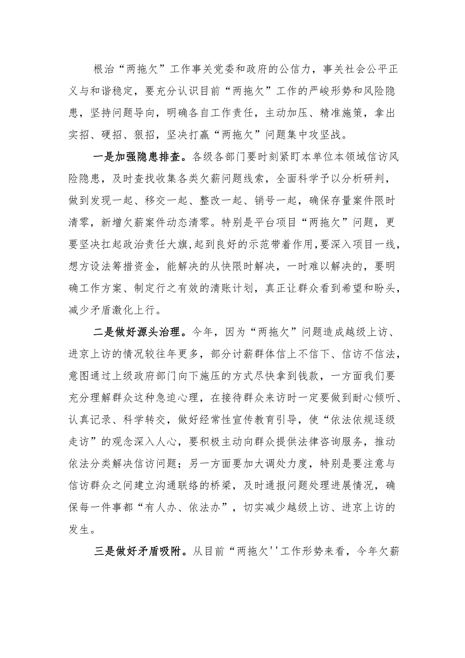 在全区“两拖欠”信访问题推进会议上的讲话.docx_第3页