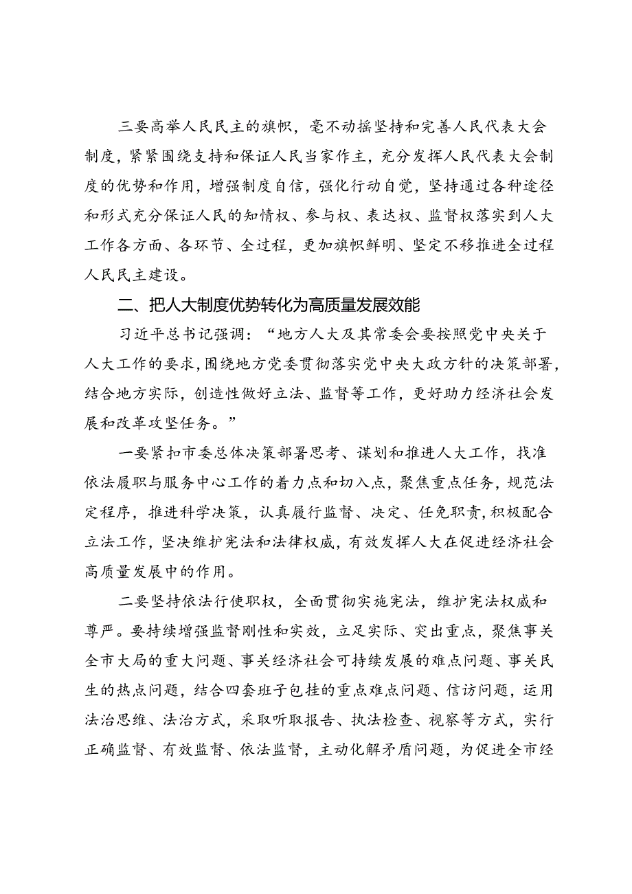 全国人民代表大会成立70周年大会心得体会3篇范文.docx_第2页