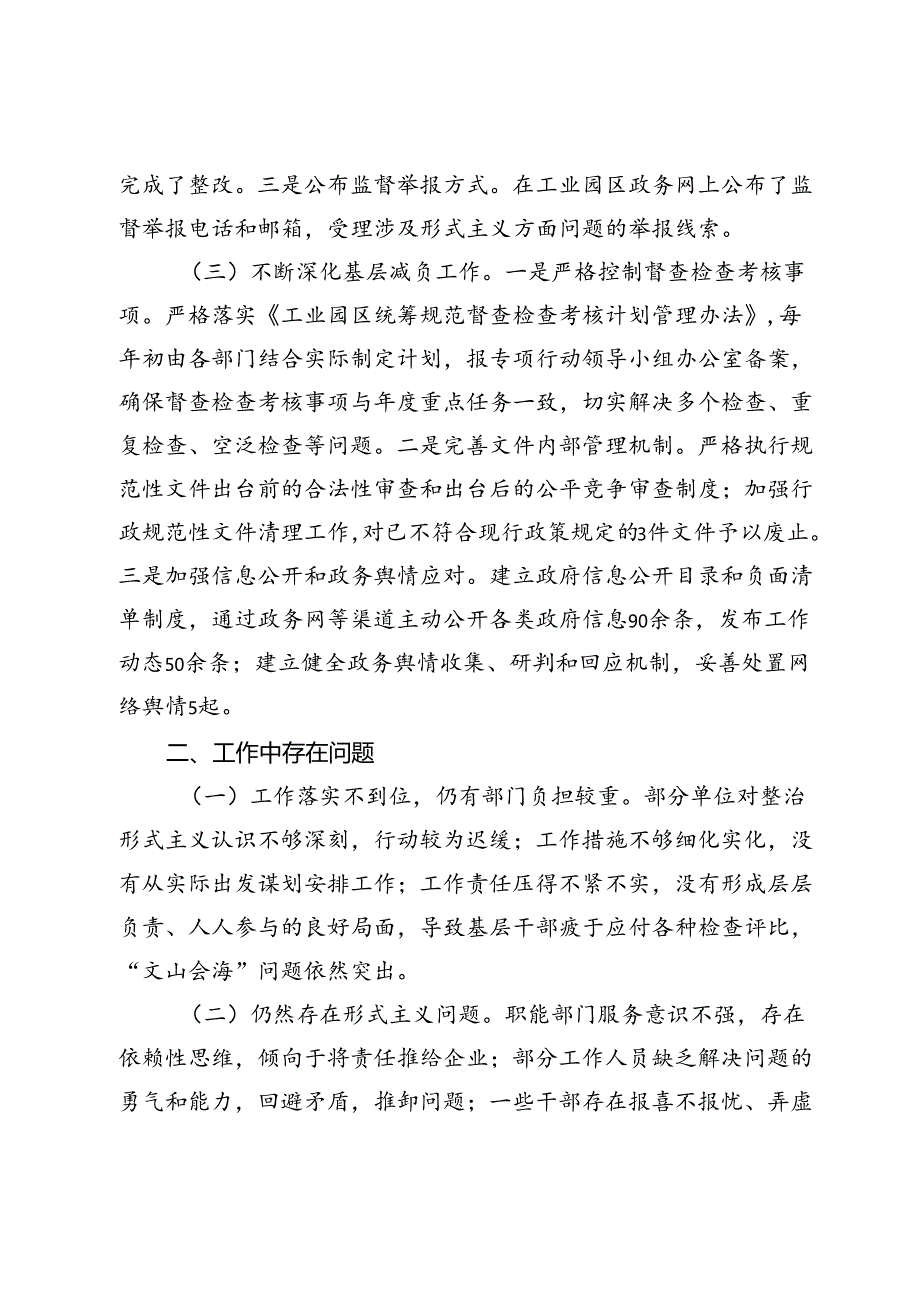 2024年市工业园区整治形式主义为基层减负工作情况报告.docx_第2页