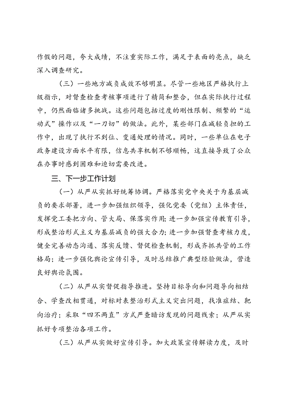 2024年市工业园区整治形式主义为基层减负工作情况报告.docx_第3页